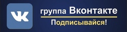 Наша школа «Вконтакте»